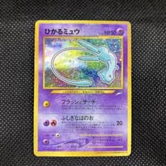 ひかるミュウ_「月刊コロコロコミック01年5月号」 おまけカード PROMO