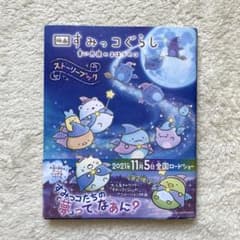 영화 스미코구라시 푸른 달밤의 마호노 코스토리북