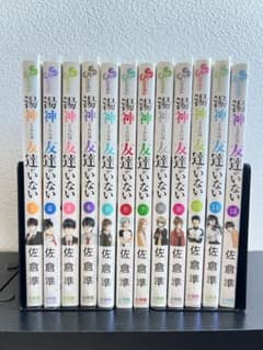 湯神くんには友達がいない 1巻から12巻までのサムネイル