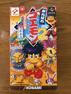 がんばれゴエモン2 奇天烈将軍マッギネス SFC 箱説付のサムネイル