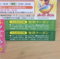 ファンタジーキッズリゾート  クーポンのサムネイル