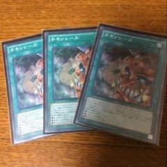 チキンレース3枚 遊戯王のサムネイル