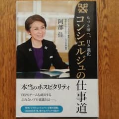 コンシェルジュの仕事道のサムネイル