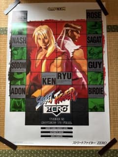 非売品 ストリートファイターZERO ポスター - メルカリ