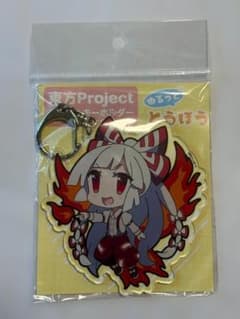 東方Project アクリルキーホルダー ゆるっととうほう 藤原妹紅