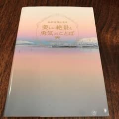 心が元気になる美しい絶景と勇気のことばのサムネイル