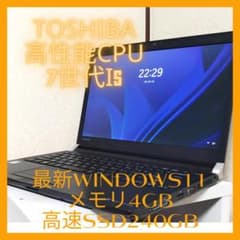 TOSHIBA高性能7世代i5最新Windows11メモリ4G高速SSD240G - メルカリ