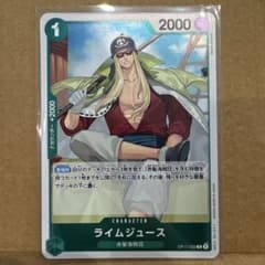 ライムジュース OP17-032のサムネイル