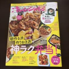 オレンジページ 2026年4月2日号 神ラク弁当のサムネイル