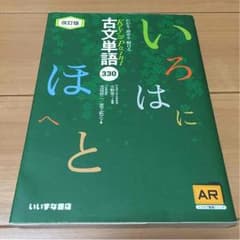 Key Point 古文単語 330のサムネイル