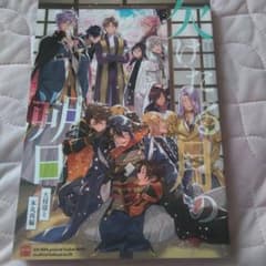 【欠けたる月の朔日と大侵略と再録】ふ刀剣乱舞のサムネイル