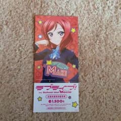 ラブライブ！ 前売り券のみ 西木野真姫のサムネイル
