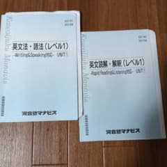 英語学習教材 2冊セット 河合塾マナビスのサムネイル