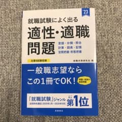 就職試験によく出る 適性・適職問題のサムネイル