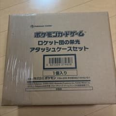 ポケモンカードゲーム ロケット団の栄光 アタッシュケースセット