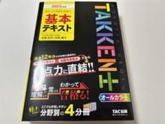 2023年度版 わかって合格(うか)る 宅建士 基本テキストのサムネイル