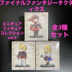 ファイナルファンタジータクティクス ミニチュアフィギュア
