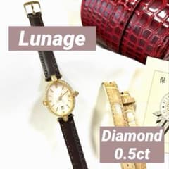 Lunage ダイヤ0.5ct クロコダイル革ベルト付腕時計 ケース付 日本製