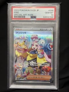 PSA10 ） ナンジャモ SAR SV2D クレイバースト 096/071 - メルカリ