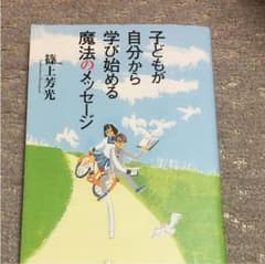 子どもが自分から学び始める魔法のメッセージのサムネイル