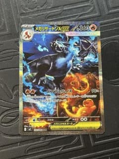 メガリザードンXex 110/080 SAR ポケカ