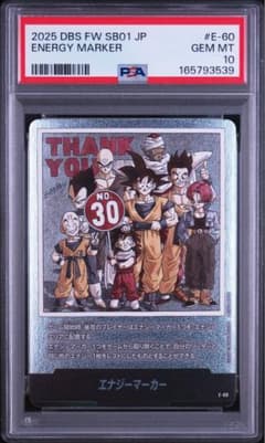k*n様 PSA10 ドラゴンボール エナジーマーカー E-60 30巻 | Mercari