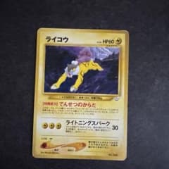 PSA10　旧裏　ライコウ プレミアムファイル3 PROMO 第2世代 ライコウ_プレミアムファイル3 PROMO 第2世代 ポケモンカード旧裏
