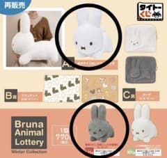 最終値下げ ミッフィー ブルーナアニマル 1番くじ A賞.ラストワン賞