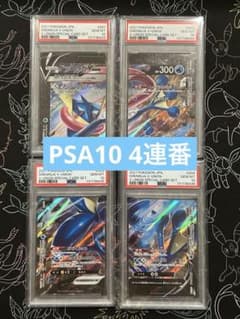 ALL PSA10 ゲッコウガV-UNION PSA10 4連番セット - メルカリ