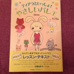ティアラと一緒！やさしいバレエのサムネイル