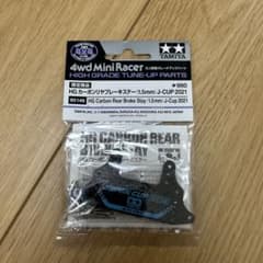 タミヤ HG カーボンリヤブレーキステー J-CUP 2021 - メルカリ