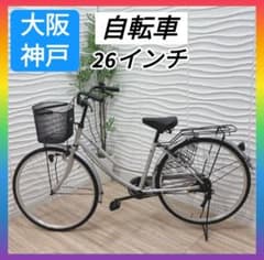 84 自転車 大阪市 【引取り限定】 26インチ 美品 ママチャリ ◇大阪府神戸市配達料無料！◇美品商品！自転車◇ママチャリ◇26インチ