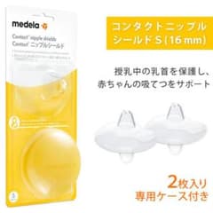 medela メデラ Contact ニップルシールドのサムネイル