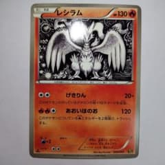 ポケモンカード レシラム EBB EXバトルブースト 020/093 - メルカリ
