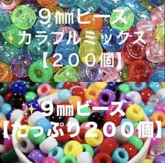 400個入り 9mm ビーズセット ハンドメイド　知育　アクセサリー　手芸