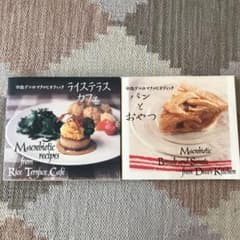 2冊セットです。ライステラスカフェ : 中島デコのマクロビオティックのサムネイル