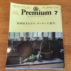 & Premium アンドプレミアム 雑誌 3冊セットのサムネイル