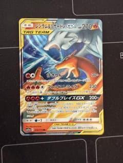 レシラム&リザードンGX RR サン&ムーン ハイクラスパック タッグ