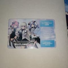Whirlpool Live Grand Finale 2026 グッズ引換券のサムネイル