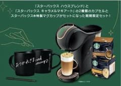 ネスカフェ ドルチェ グスト ジェニオ エス スター スターバックス体験セットのサムネイル