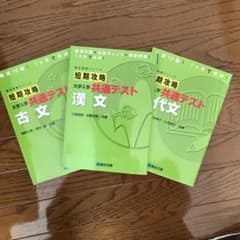 共通テスト　短期攻略　国語セットのサムネイル