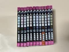 人間回収車 全12巻 完結セット 泉道亜紀 漫画 まとめ売りのサムネイル