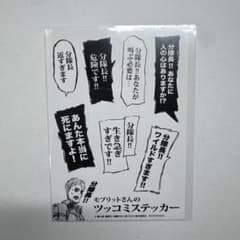 モブリットさん ツッコミステッカーのサムネイル