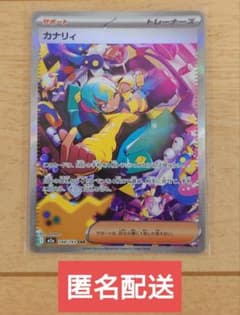 ポケカ】カナリィSARの価格推移まとめ！PSA10の値段や、高騰・暴落の