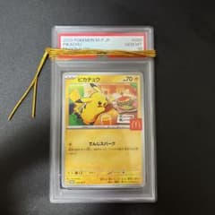 ピカチュウプロモカード　マックピカチュウ　PSA10 ポケモンカードゲームのサムネイル