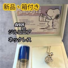 ✨新品箱付き✨ SILVER925 スヌーピー ジルコニア ネックレス 2016 