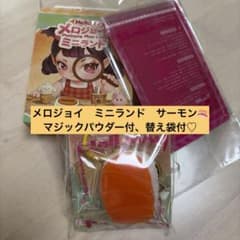 イ*ン様 【未使用】メロジョイ　mellojoy ミニランドのサムネイル