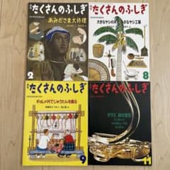 たくさんのふしぎのサムネイル