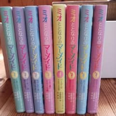 ミオととなりのマーメイド８巻セットのサムネイル