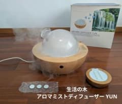 廃盤 生活の木 アロマミストディフューザー YUN アロマディフューザー 